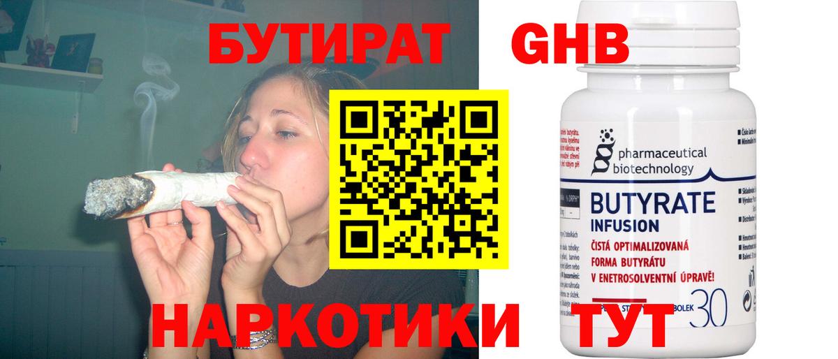 БУТИРАТ BDO 33%  Вход с VPN  Дербент 