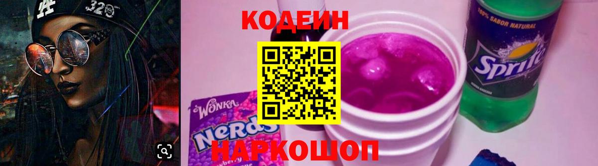 Codein Purple Drank Дербент