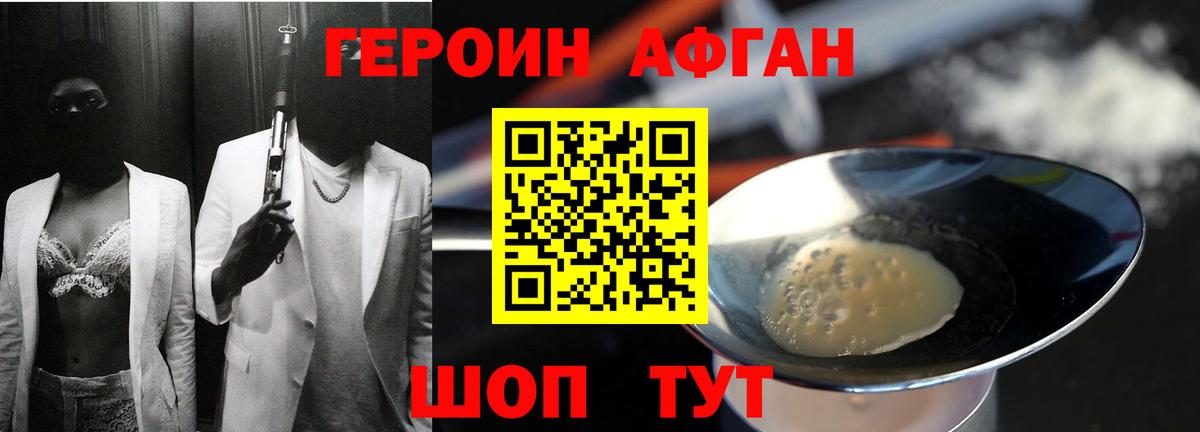 ГЕРОИН хмурый Дербент